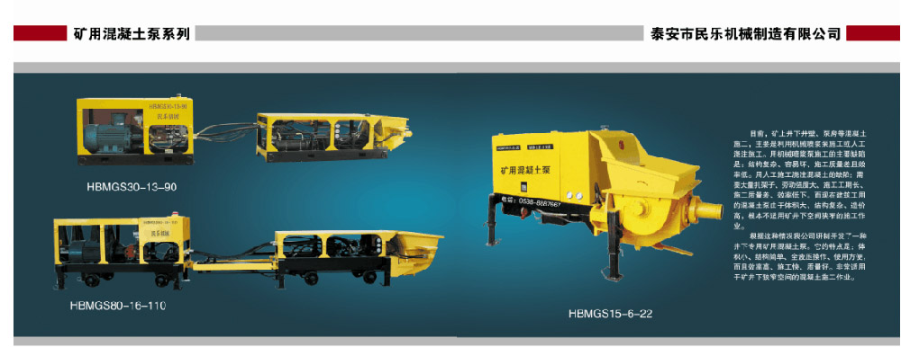 煤礦混凝土輸送泵有哪些型號(hào)？?jī)r(jià)格分別為多少？適用于那些煤礦？