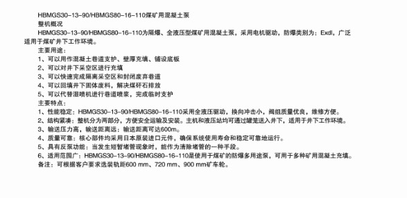 煤礦混凝土輸送泵有哪些型號(hào)？?jī)r(jià)格分別為多少？適用于那些煤礦？