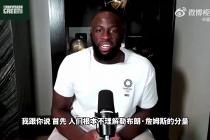 追夢吐槽：湖人下賽季會真切感受到失去詹所喪失的經(jīng)濟(jì)價值！