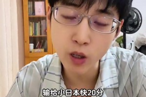 B站UP主分析中國男籃慘敗日本，教練得負(fù)主要責(zé)任，戰(zhàn)術(shù)理念落后