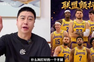 大史聊：湖人季后賽首發(fā)五人組都走了，新陣容什么實力？