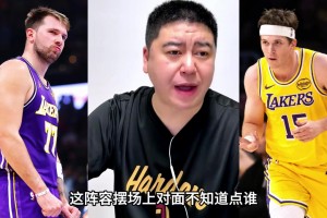 大史：湖人的死亡五漏，能反向保護(hù)雙核??