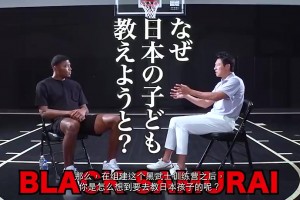 八村此前：辦訓(xùn)練營是受姚明啟發(fā)，不希望日本籃球后繼無人！