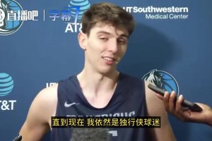 獨行俠25號秀德拉雷亞：東契奇是我偶像！我很早以前就是俠蜜了