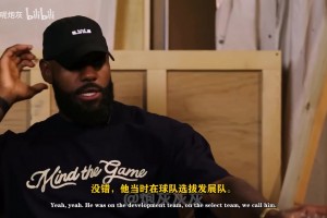 詹姆斯&納什，在節(jié)目中暢談庫珀特質(zhì)與新秀成長心得