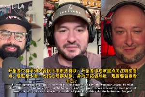 媒體表示夏聯(lián)重點(diǎn)看楊瀚森，強(qiáng)調(diào)應(yīng)以過程為導(dǎo)向?qū)徱晽铄谋憩F(xiàn)