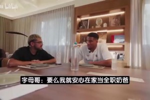 字母哥：退役后想做全職奶爸 也可能執(zhí)教NBA球隊或當(dāng)個投資人