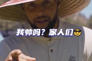 庫里參加高爾夫球名人賽收到了鐵粉為他親手定制的專屬墨西哥帽