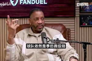 麥迪：把一名球員拿掉球隊(duì)依然是季后賽級(jí)別，那他談不上最有價(jià)值