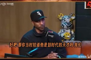 庫(kù)班：選完東契奇以后心里有點(diǎn)沒底，看他表現(xiàn)后就知他非同一般