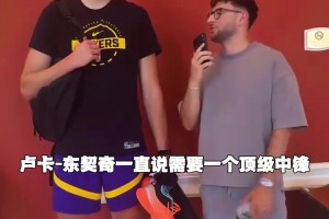 凱斯勒：新賽季首球可能來自東契奇空接，希望弄枚冠軍戒指