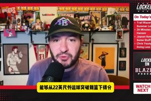 拓媒談楊瀚森：中鋒運(yùn)球突破扣籃是獨(dú)特技能，但防守仍問題不小