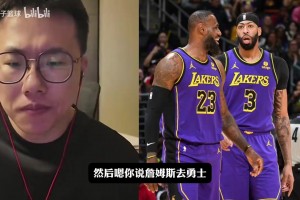 孔祥宇和網(wǎng)友探討奇才為什么不用濃眉招募詹姆斯？????