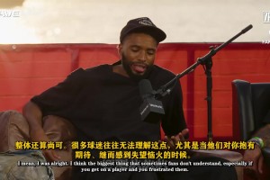 布里奇斯：大家以為我拿高薪就舒服，但我始終拼盡全力想做到最好