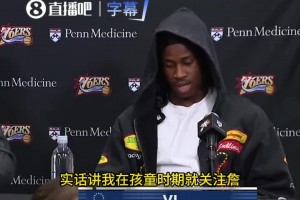 VJ在上賽季一場賽后：小時(shí)候最喜歡勒布朗 他是我打球的原因！