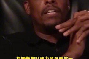 比喬丹更強(qiáng)！ 皮爾斯稱詹姆斯帶隊(duì)能力歷史第一..