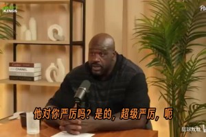 奧尼爾：我六尺十一卻不扣籃，父親沖進(jìn)場內(nèi)揍了我，從此改變球風(fēng)
