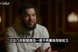 范弗里特：我覺得火箭下賽季能奪冠，上賽季開始前也沒人看好尼克斯