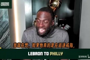 追夢：太多人想抹黑詹姆斯，去60年無冠隊(duì)不是追逐戒指，是去重建