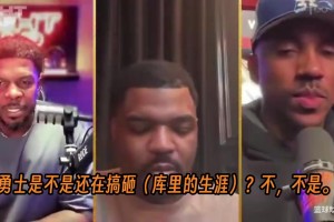 喬什·史密斯認為勇士應該再給庫里一次機會：他得再拿一次冠軍！