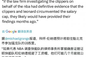 據(jù)外媒報道倫納德預(yù)計將參加猛龍隊的訓(xùn)練營，新賽季還是有機會？