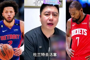 大史：杜蘭特挺適合活塞，但問題拿誰換呀??