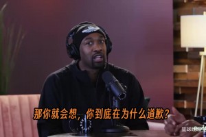 阿里納斯談道歉哲學(xué)：如果我現(xiàn)在道歉，沒有用的！改變需要三四年