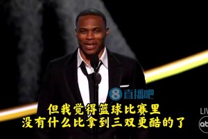 威少：我可能是有點(diǎn)偏見(jiàn)，但籃球比賽里沒(méi)有什么比拿到三雙更酷！
