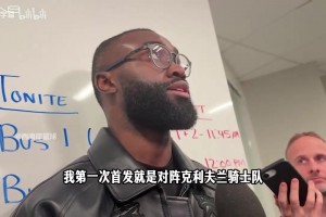 杰倫-布朗：生涯首次首發(fā)時，詹姆斯告訴我未來會成為全明星